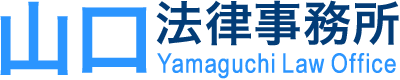 ロゴ:山口法律事務所 Yamaguchi Law Office